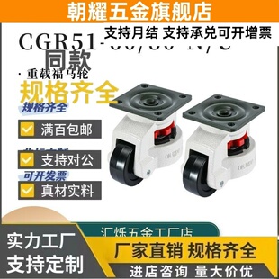 CGR51-60-N/U福马轮水平调节CGR51-80-N万向轮平底脚轮怡合达型