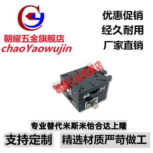 交叉滚子X/XY轴滑台XCRS/XYCRS40/60/80/100/125-CR手动位移台