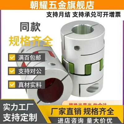 SJCM-55C-GR联轴器15X19/65C/80C/SJC14/SJCA40/SJCB30/20/25/14