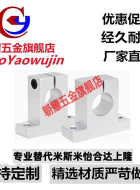 固定光轴支架SHA8 10 12 13 16 20 25 30 35 40 50立式轴支座轴承