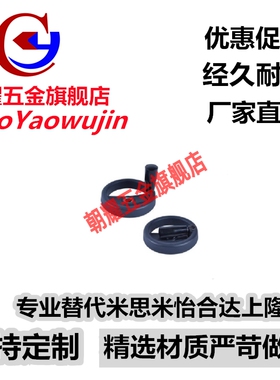 替代怡合达尼龙手轮HAN01-D100/D125/D160/D200