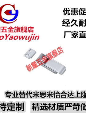 替代米思米方型搭扣C-PKWSD1 弹簧卡HGA71-34/52