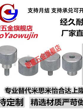 替代怡和达网纹旋钮 不锈钢把手HAX61/62/66-M3/4/5-L6/10/16/20