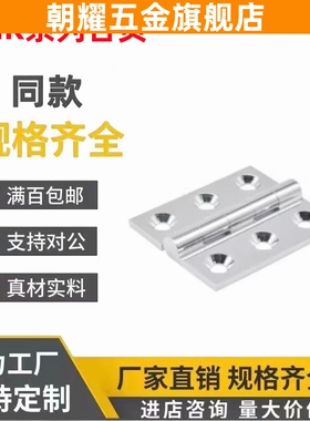 不锈钢蝶形铰链 替代 HHKS25/30/40/50/65/75/90/100平型合页