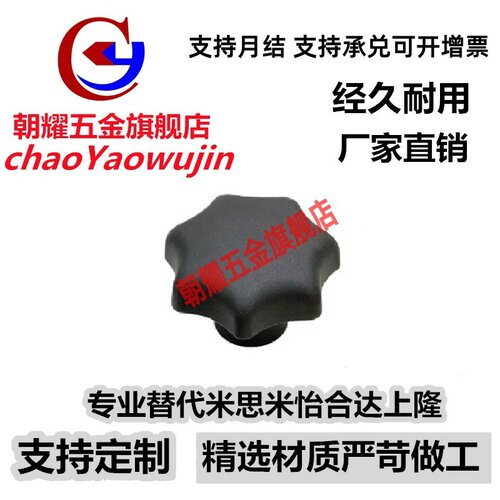 C-NKSF5/6/8/10-25/32/40/50 替代米思米内螺纹型七角旋钮