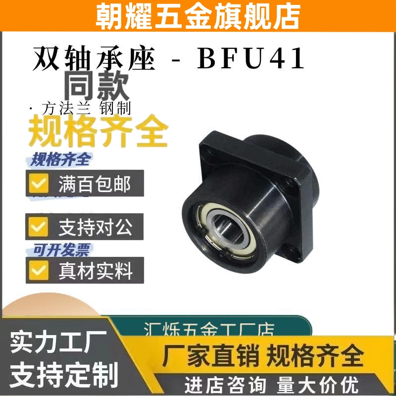 方型轴承座组件BFU41-6002 6205 6801碳钢带扣环双轴承BFU42 43