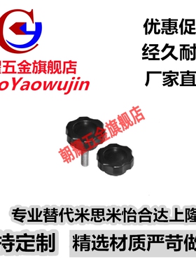 替代怡合达六角旋钮 HAT22/HAT26-M5/6/8/10/12-L20/30/40