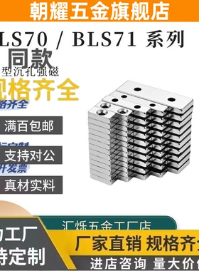 方形带孔磁铁强磁吸铁石BLS70/BLS71-A8/A10/12/15/20/25-T3/4/5