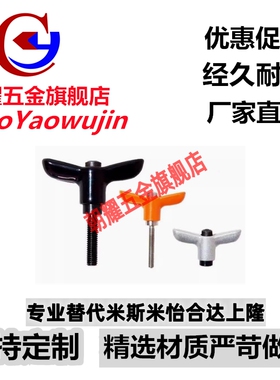 蝶形固定把手 CLMSCH4/5/6-12/16/20/25-B/M/S