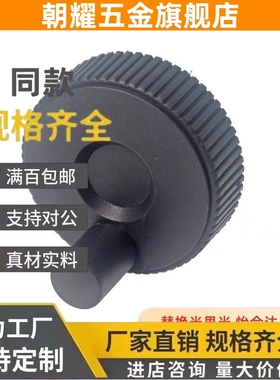 HAK01-D50/D60-D10/D8/D6塑料E压纹手轮C-CHBK/CHBKN63网纹