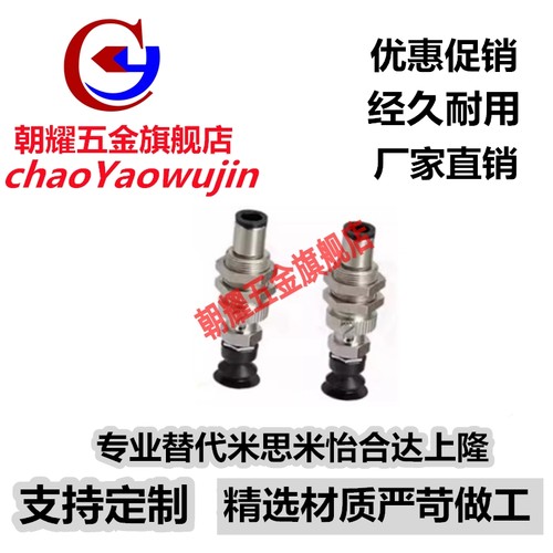 替代米思米真空吸盘MVCKN10 MVCKN8 MVCKN6 吸嘴MVCKN4 MVCKN15