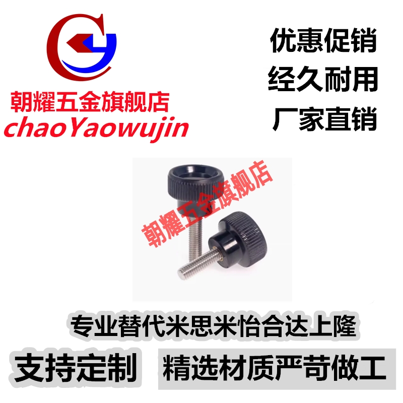 不锈钢压纹旋钮 C-NAMS5/6/8-20/25/30-10/15/20/30/40