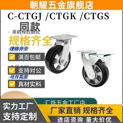 重载万向脚轮橡胶C-CTGJ125 CTGK C-CTGS 100/150-R 重型轮米思米