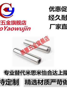 内螺纹圆柱销 正公差定位销MSTM6/8-10/15/20/25/30/35/40/45/50