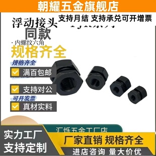 浮动接头FJR3/5/6/8/10/12/14/16-0.8/1.25 FJG六角内螺纹接头