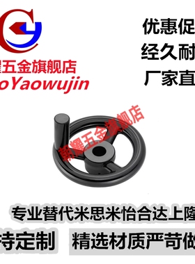 不锈钢手轮 PHLSM80/100/125/140-10/12/15/16/20