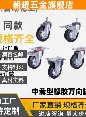 中载型橡胶万向脚轮 C-CTCJ C-CTCK C-CTCS75/100/125/150-R