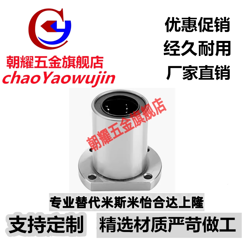 微型螺纹孔切边法兰直线轴承LNF21-6 8 10 12 16 20 25 30导向轴