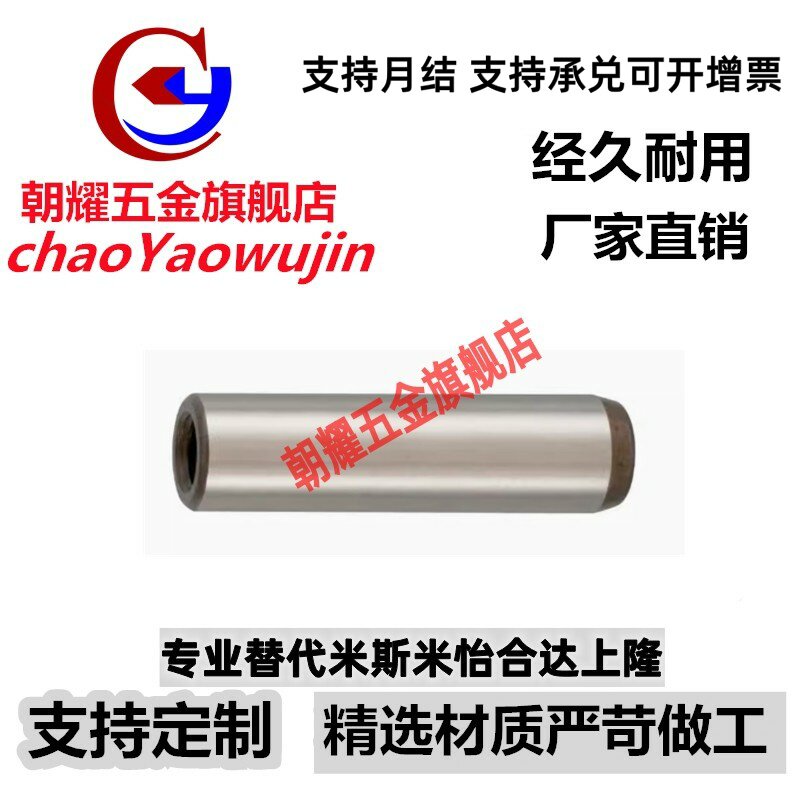 MSTM16/20-40/50/60/70/80/90/100/120内螺纹圆柱销替代米思米