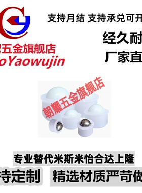 全树脂型钢珠滚轮BCHJJ7/9/11/13/15/20/24万向球滚珠轴承牛眼轮