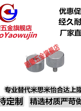 替代米思米网纹旋钮NOBX/NOOSX3/4/5-6/10/16/20