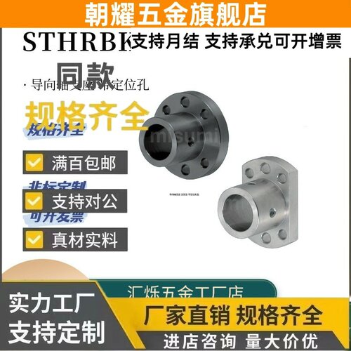 STHRBK STHCBK带定位孔导向轴支座轴承座STHRK 12 15 16 20 25 30