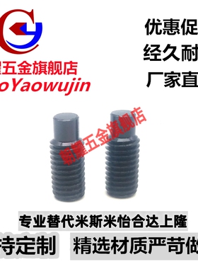 内六角柱端凸头螺丝粗牙螺纹螺钉MSSG/FMSSG4 5 6-12/16/20/25/30