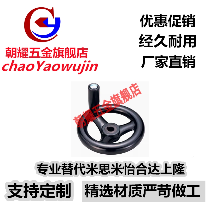 辐式手轮 C-PHLK100/125/160/200/250