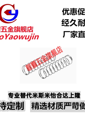 UTT米思米圆线螺旋弹簧代替UL直径2/3/4/5-5/10/15/20/25ULU
