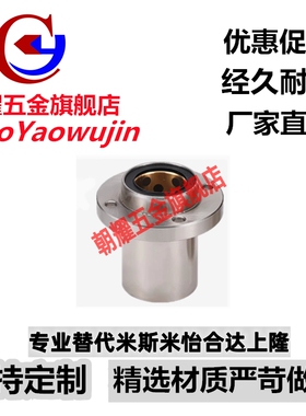 米思米标准/无油衬套嵌入式 MFIMS10 12 16 20 25 30 35 40 50