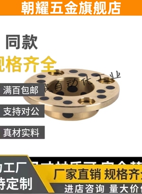 MPKZ6/8/10/12/15/16/18/20/25/30/40/50止推型沉孔无油衬套铜套