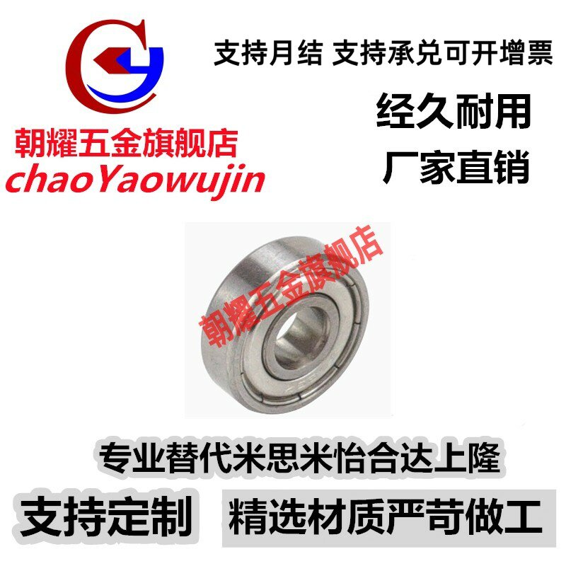 滚珠轴承B6806 6807 6808 6809 6810 ZZ VV DD C-SB尺寸