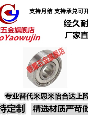 滚珠轴承B6806 6807 6808 6809 6810 ZZ VV DD C-SB尺寸