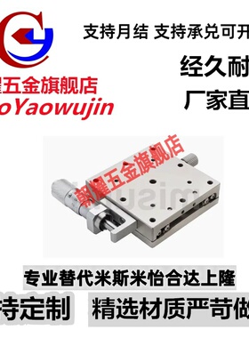手动X轴滑台XSG25/40/60不锈钢位移台平移台EJE01-25/40/60