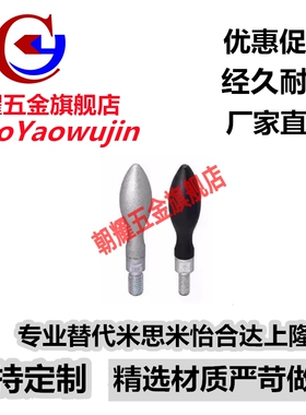 替代米思米易握固定手柄GRMHF13/16/20 旋转握柄GRMK16/20/25