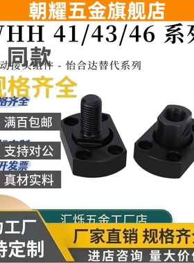 浮动接头法兰紧凑型WHH41/43 WHH46 M5-M6M8M10-12-14-16-18-20