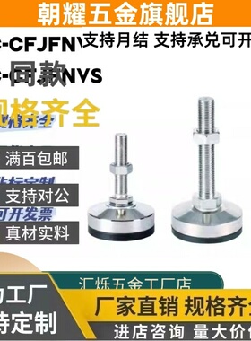 C-CFJFNV CFJFNVS 脚杯调整块重载防滑不锈钢碳钢50 60 80 100