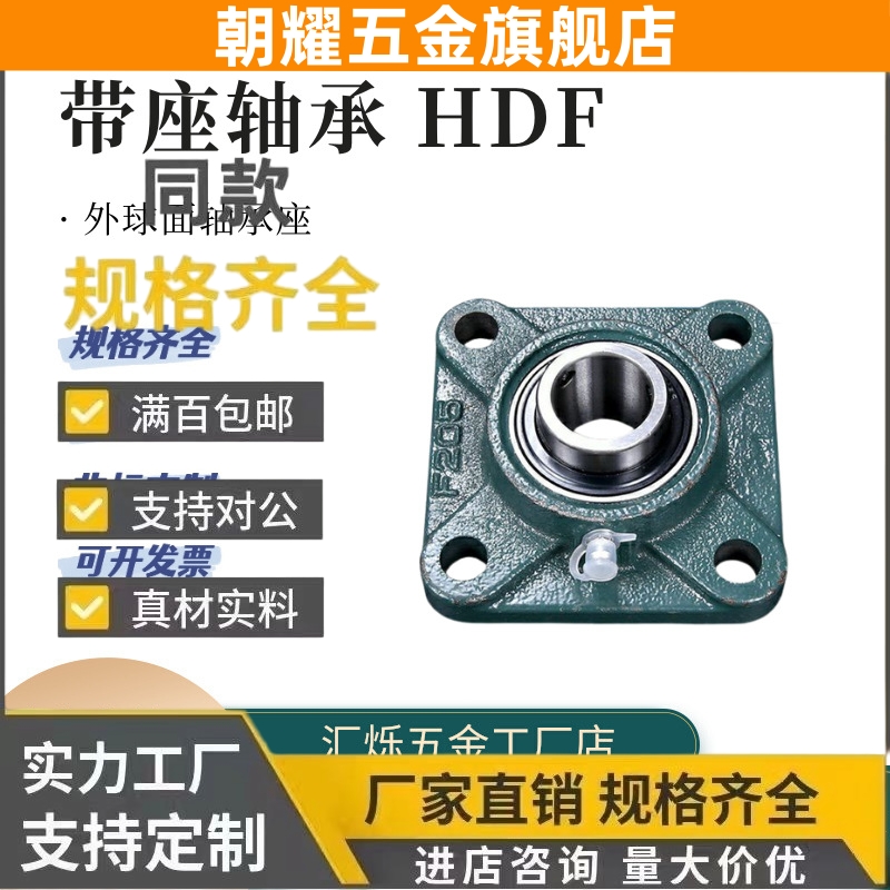 HDF12轴承座 带座轴承15 17替米思米滚珠轴承组件20 25 30 35 40