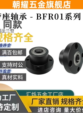 BFR01/02 6202/6800/6804/6804/6900ZZ带座轴承座圆法兰无挡圈