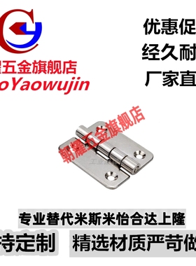 SHHPSD5/6/8/845-2/3 不锈钢蝶形铰链SHHPS5/6/8工业合页SHHPSK