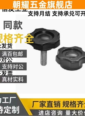 HAT11 HAT16 HAT17-M5/M6/M8/M10-L10/20/30/40五角把手握柄旋钮