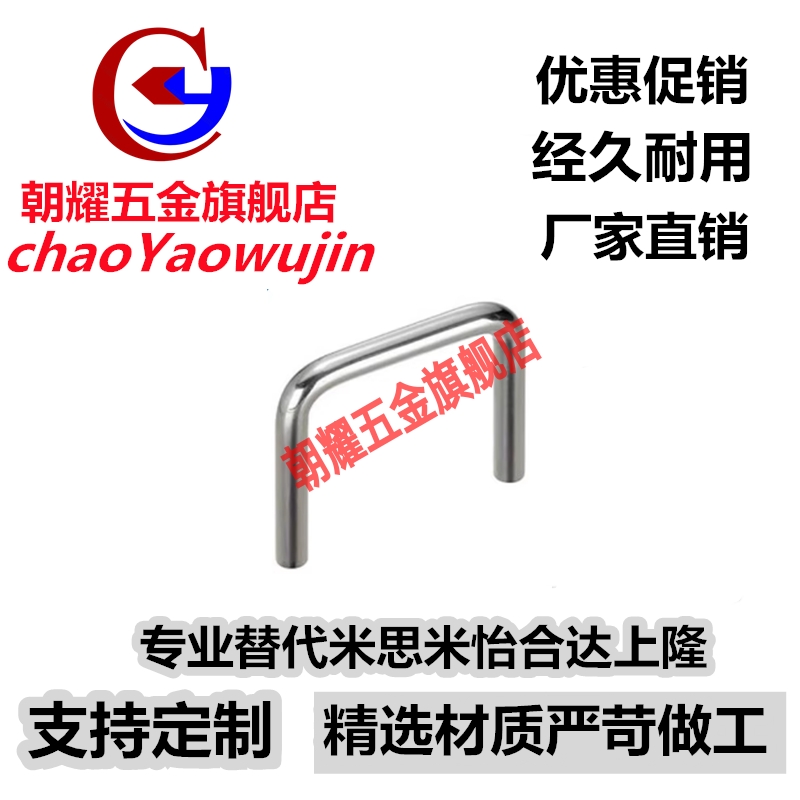 替代米思米不锈钢小径拉手C-NUWANC/UWANCS6/7/8/9-48/66