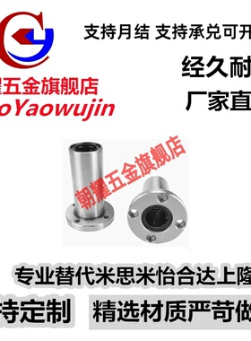 LMF01/11/21替代怡合达直线轴承-D6 8 10 12 13 16 20 25 30
