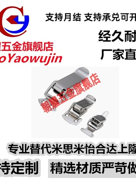 不锈钢搭扣 弹簧卡HFQ21-44/56/66