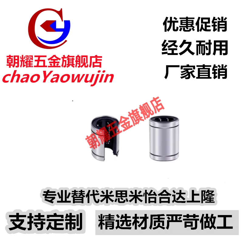 直线轴承C-LMU LMUM 3 4 5 6 8 10 12 13 16 20 25 30 35替代米思