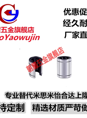 直线轴承C-LMU LMUM 3 4 5 6 8 10 12 13 16 20 25 30 35替代米思