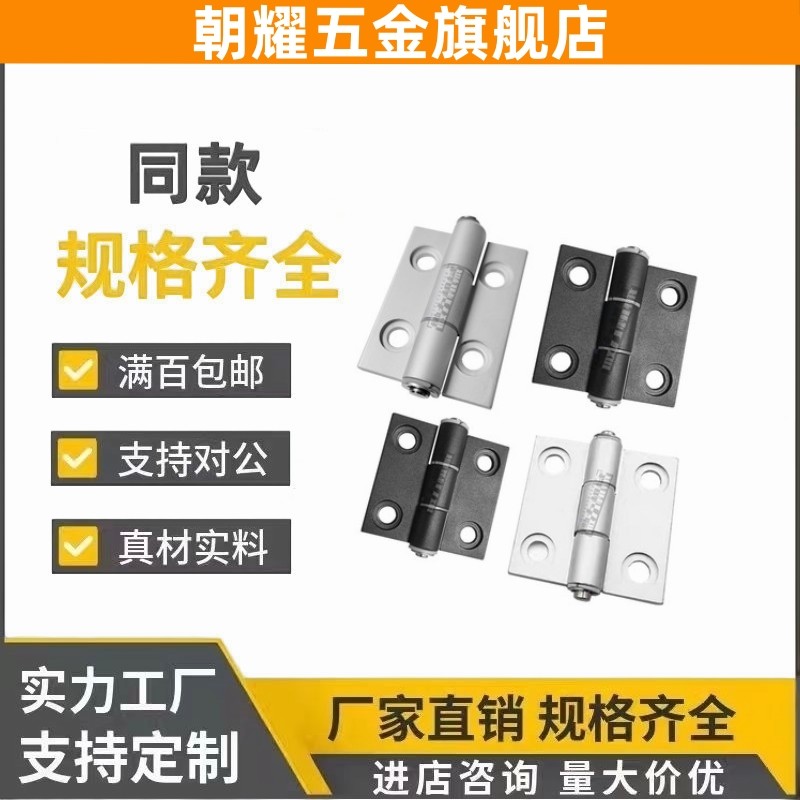 HHPSNT5HHPSNT6 HHPSNT8T米思米怡合达铝合金沉孔蝶形铰链T孔合页