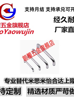 不锈钢拉手C-UWANS6/7/9/10/12-40/60/68/100/110/120-22/30/40