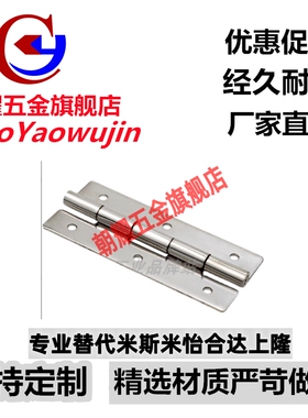 HHKS25/30/40/50/65/75/90/100 不锈钢304铰链合页C-HHKS C-HHKSN