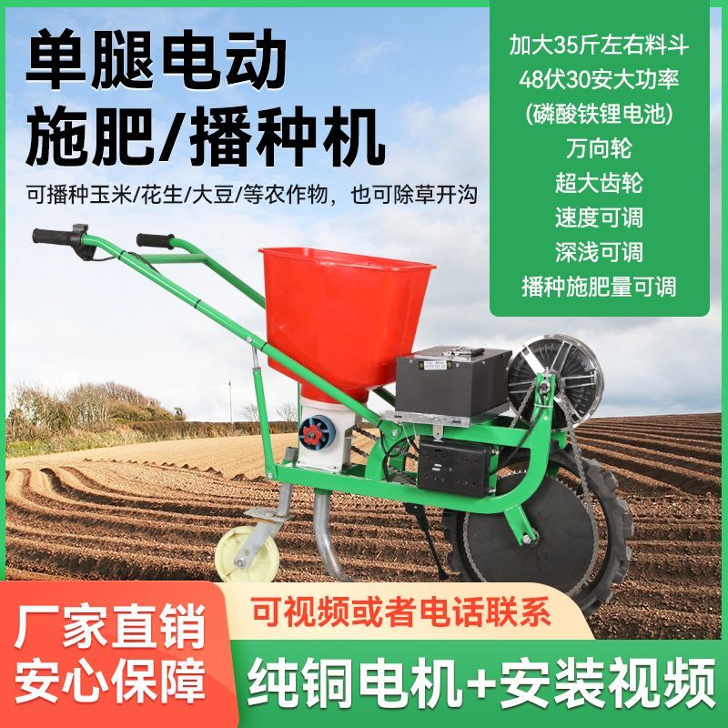 新款电动施肥播种多功能